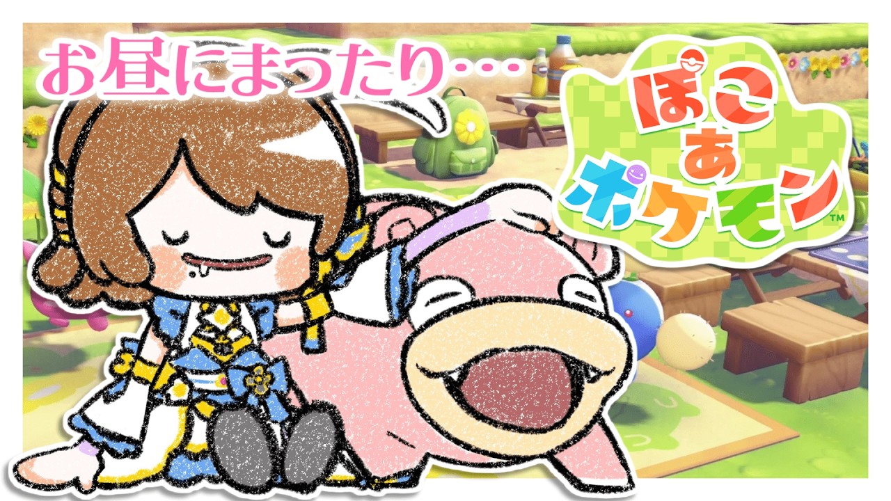 【ぽこ あ ポケモン】できることが増えてワクワクですねぇ【司賀りこ/にじさんじ所属】