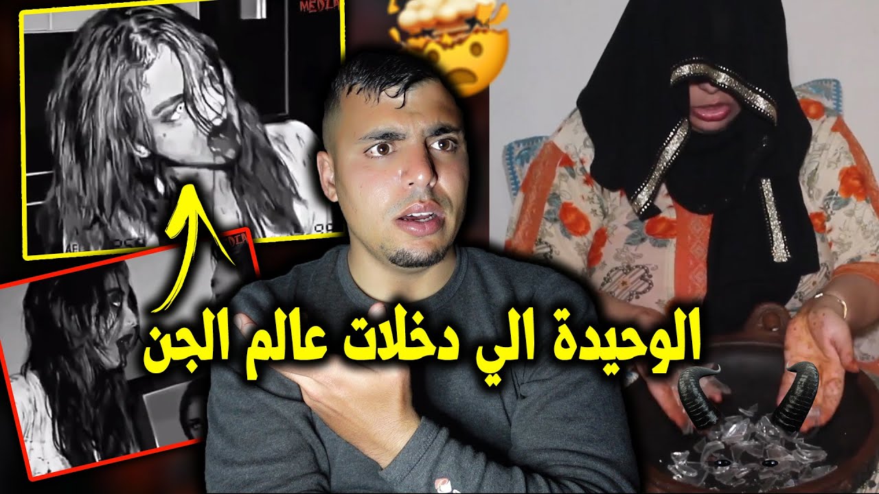 حقائق لا تصدق خروج جن من جسم الانسان 👹👺