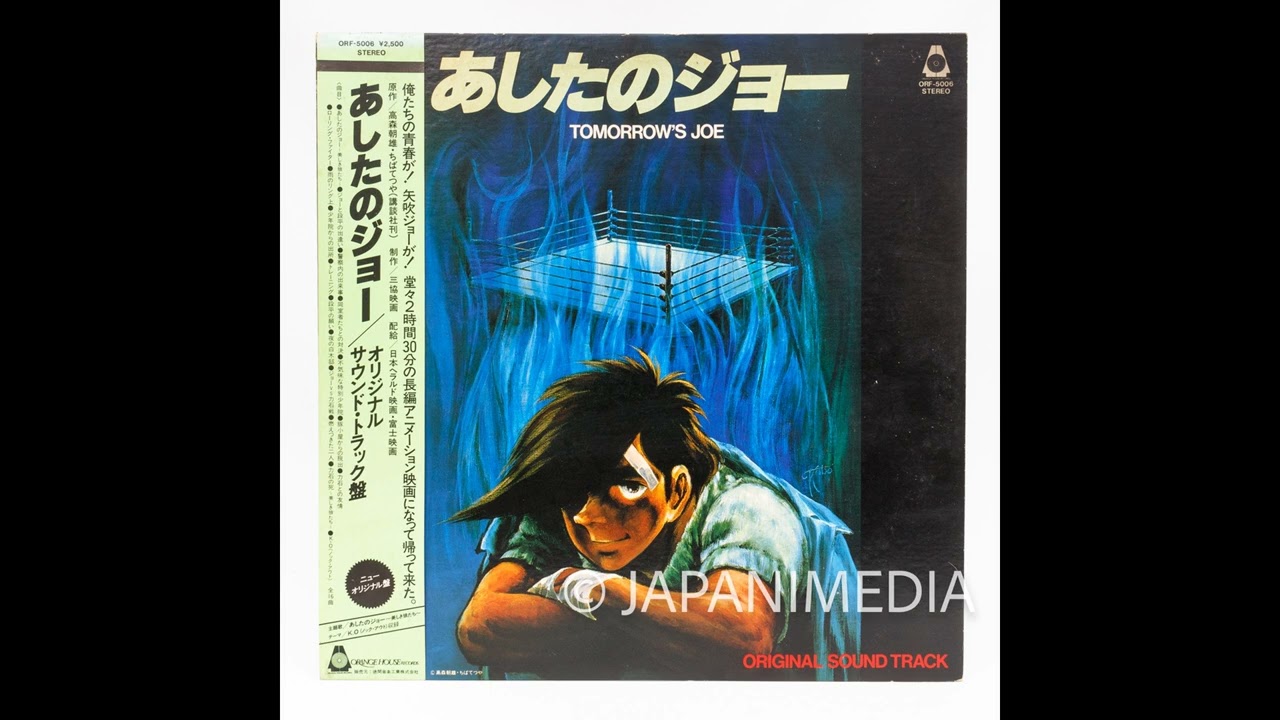 Ashita no Joe Movie Original Soundtrack LP Vinyl Record ORF-5006 (Vinyl Rip) あしたのジョー アナログレコード