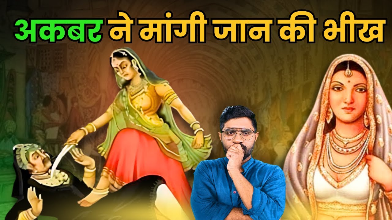 अकबर के गले पर इस राजपूत रानी ने तलवार क्यों रखी? | Meena Bazar का असली सच | Story of Kiran Devi