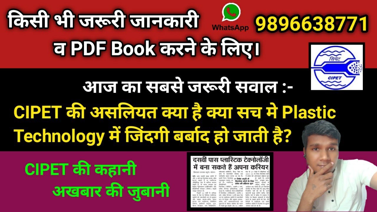 CIPET डिप्लोमा करना चाहिए या नही ।। Should I do cipet diploma or not? ।। Technical Father