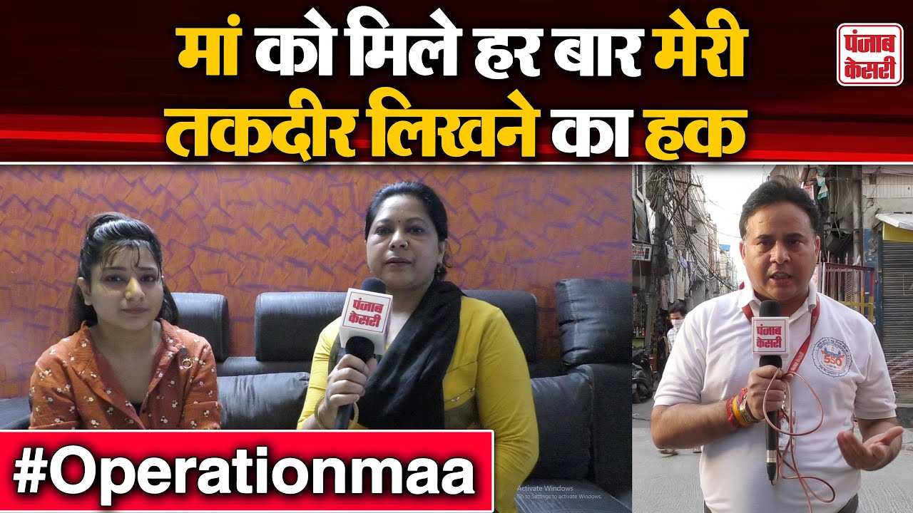 Punjab Kesari  उन मां के साथ खड़ा है जो किसी कारण से अपने बच्चों से दूर हैं