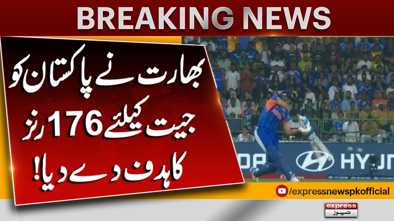 T20 World Cup | Pak Vs Ind | India Set 176-Run Target for Pakistan! | Breaking News | Pakistan News
