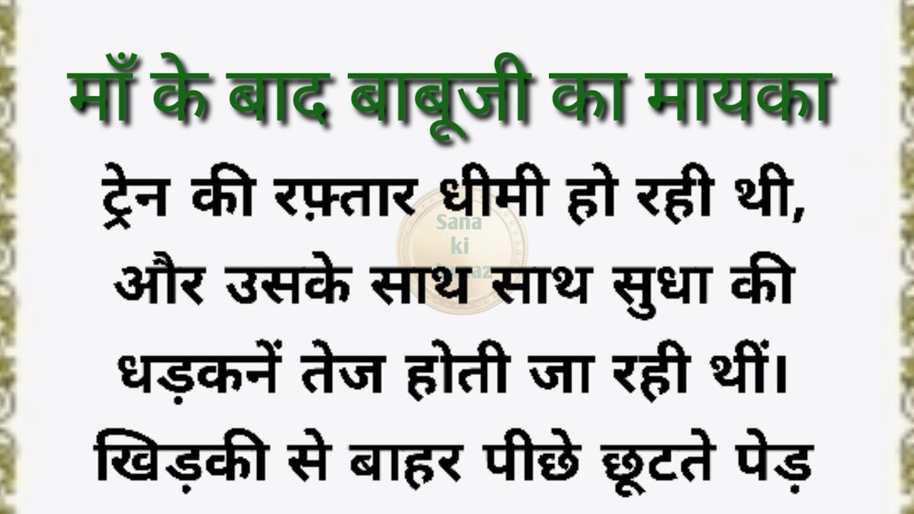 Suvichar /baap beti ki emotional story /best familystory /moralstories in hindi /@Sana ki Awaaz