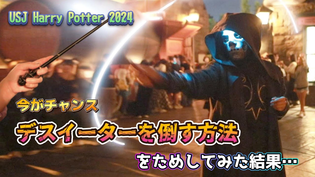 [USJ] Я сражался с Пожирателем Смерти [Halloween Horror Nights 2024: Harry Potter] События, посвя...