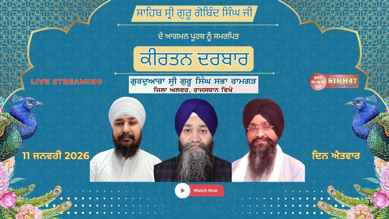 LIVE Gurmat Samagam From GSGSS Ramgarh, Alwar (Raj)