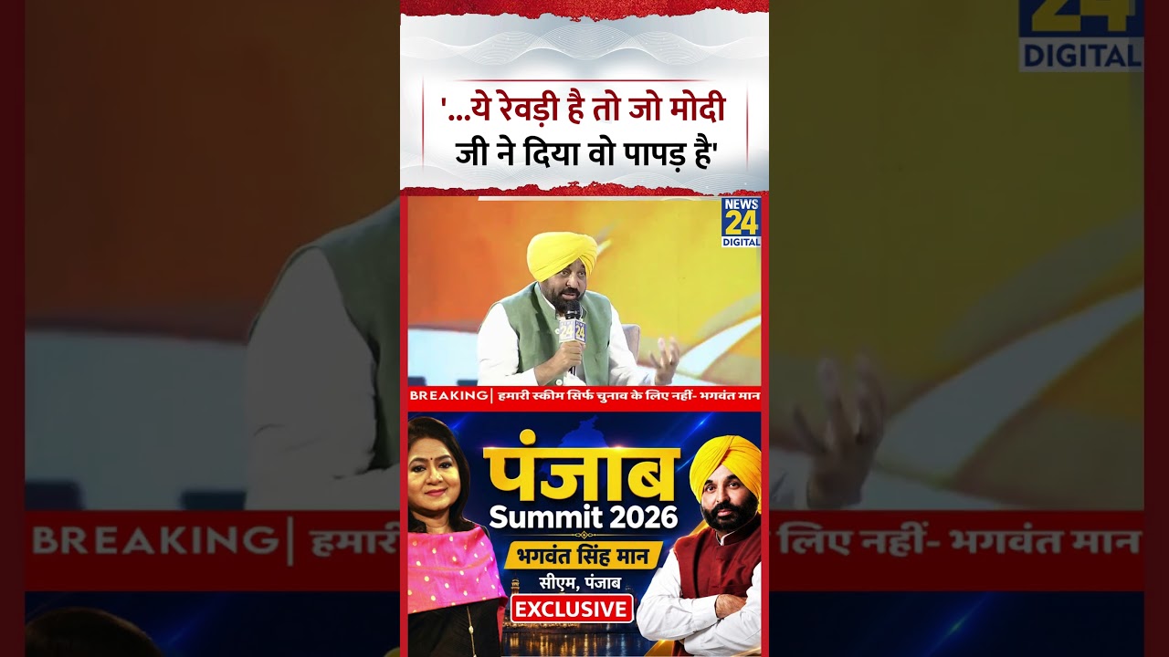 Punjab Summit 2026: 