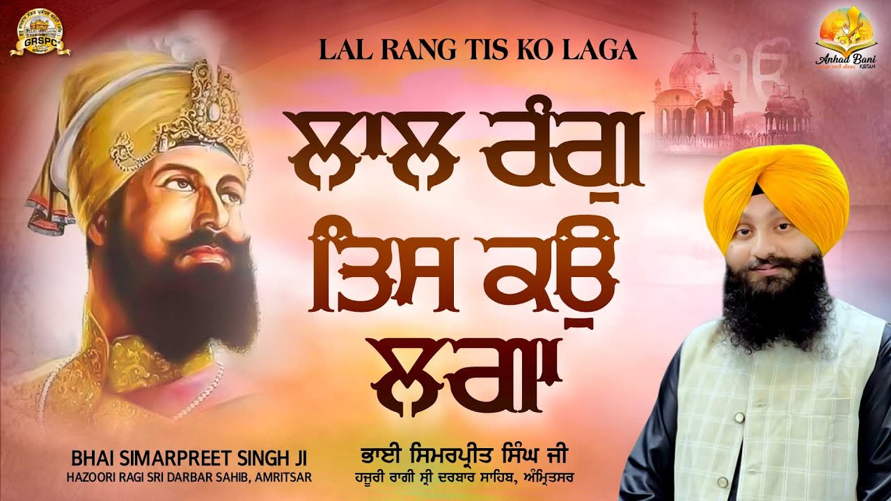 Lal Rang Tis Ko Laga Bhai Simarpreet Singh Hazuri Ragi Darbar Sahib Amritsar