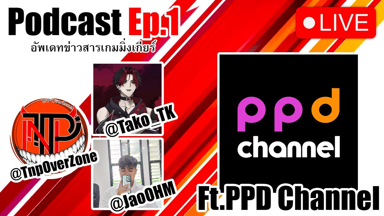 Podcast Ep.1 อัพเดทข่าวสารเกมมิ่งเกียร์ Ft.PPD Channel