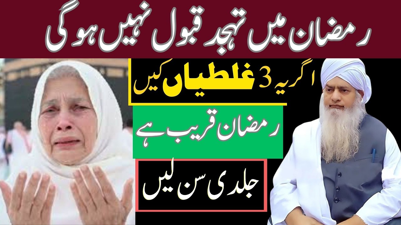 Ramzan 2026 Special | Tahajjud Ki Qabooliyat Ka Raaz | Peer Zulfiqar Naqshbandi