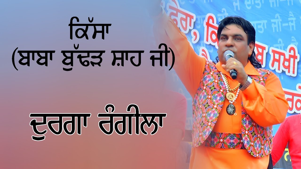 Durga Rangila Story Baba Budharh Shah Ji Latest 20 June 2017
