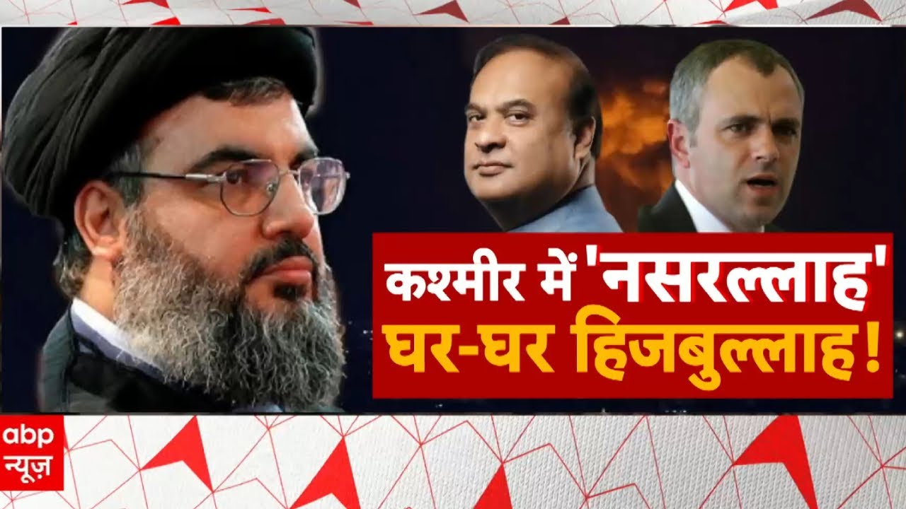 Jammu Kashmir News: Israel के खिलाफ घाटी में रोष...जमकर हो रहा विरोध | Hassan Nasrallah | ABP News