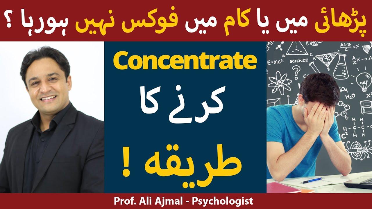 How To Concentrate? In Urdu/Hindi | How To Retain Focus | Concentration Kaise Badhaye