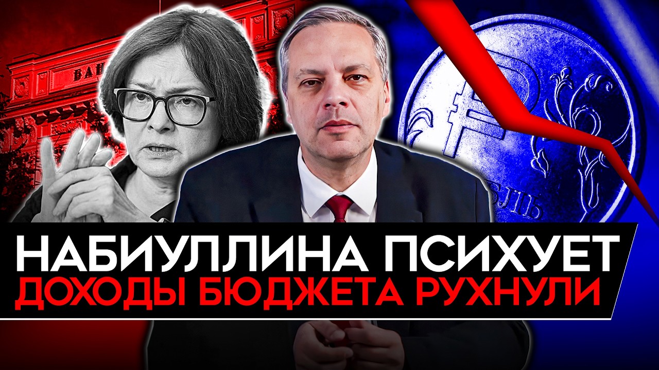 НИБИУЛЛИНА ПСИХУЕТ/ РОСТА НЕТ И НЕ БУДЕТ/ КАТАСТРОФИЧЕСКОЕ ПАДЕНИЕ ДОХОДА/ ОГУРЦЫ ДОРОЖЕ МЯСА. Милов