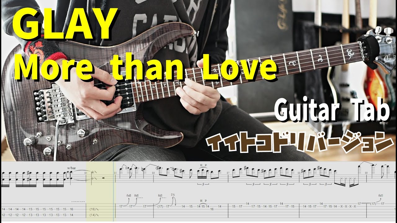 More than Love 欲張りバージョン / GLAY【解体新書】Full Guitar Cover with Tab