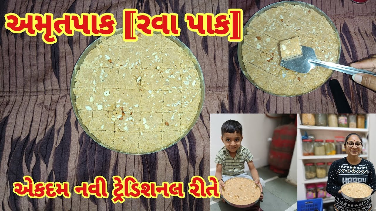 હોળી સ્પેશીયલ અમૃતપાક એકદમ નવી ટ્રેડિશનલ રીતે || Rava Pak || Suji Ki  Barfi || Amrut Pak Recipe ||