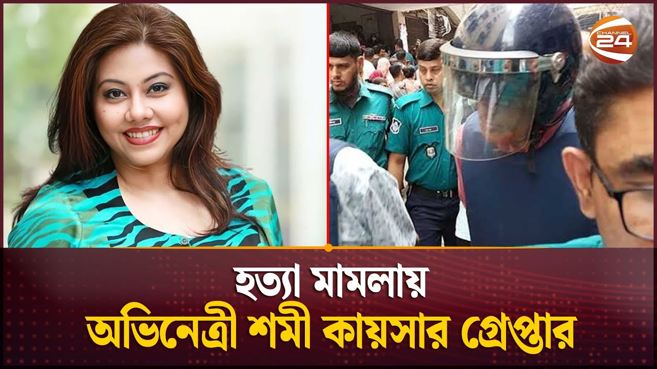 যাত্রাবাড়ী থানার সাবেক ওসি আবুল হাসান ৩ দিনের রিমান্ডে | CMM Court | Channel 24