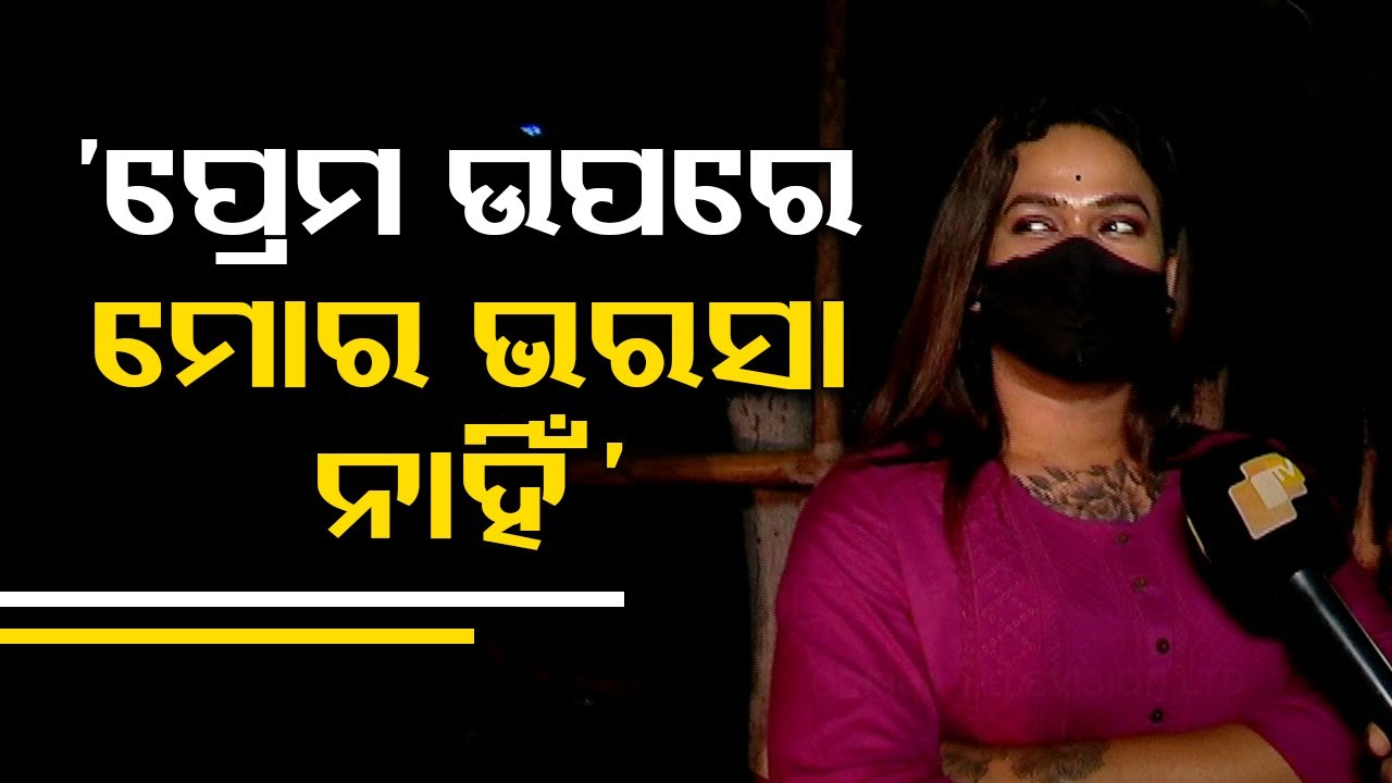 Transgender community narrates experience in Bhubaneswar