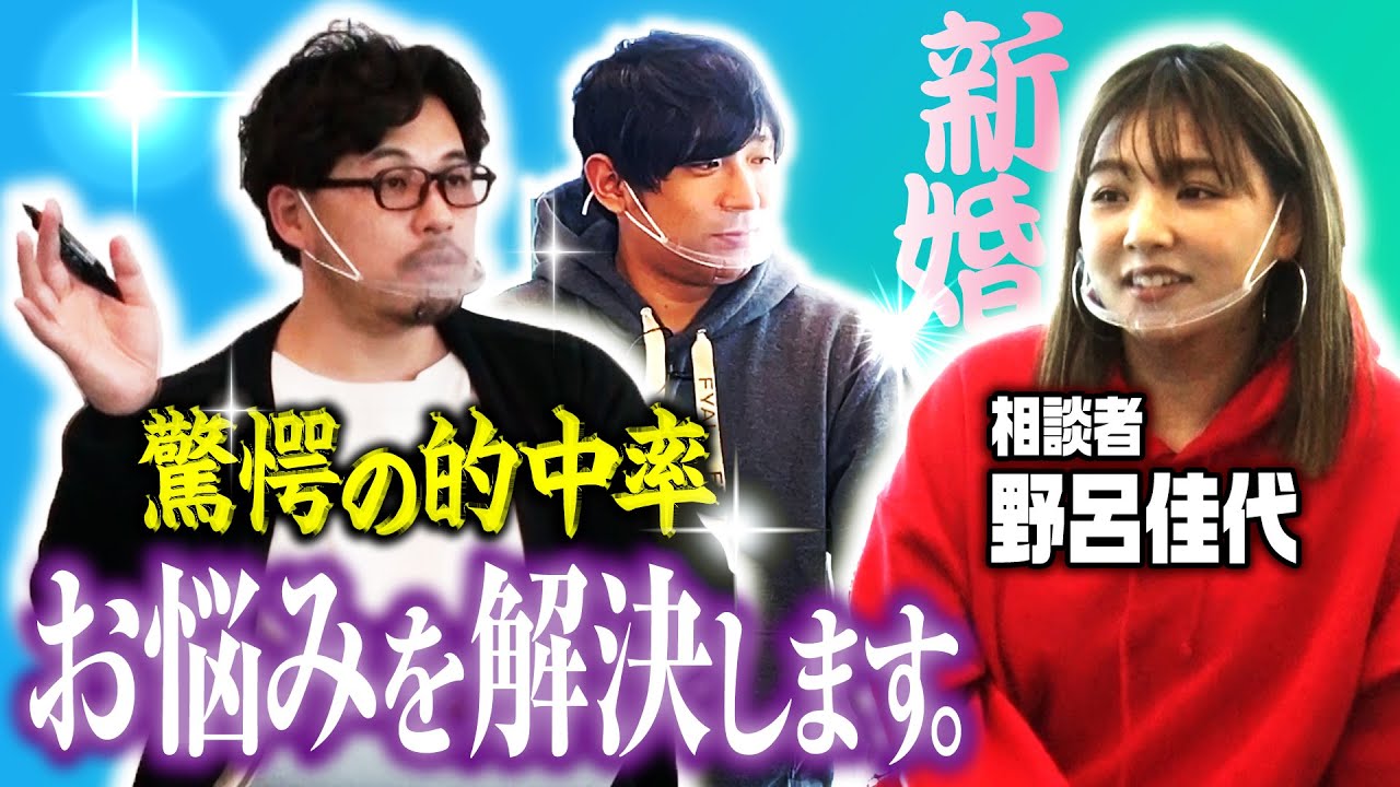 【新キャラ？】スピリチュアル平子が野呂佳代のお悩みズバリ解決！【生年月日占い】