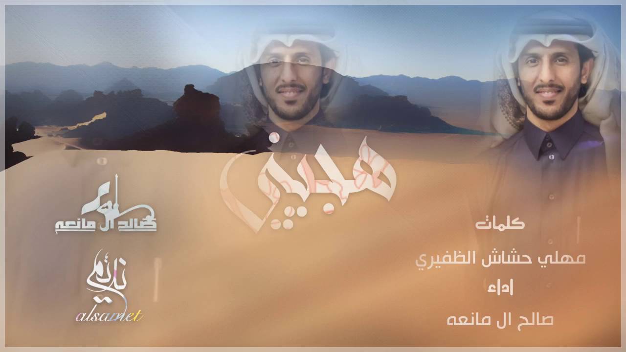 صالح ال مانعه - هجيني (حصرياً) | 2016