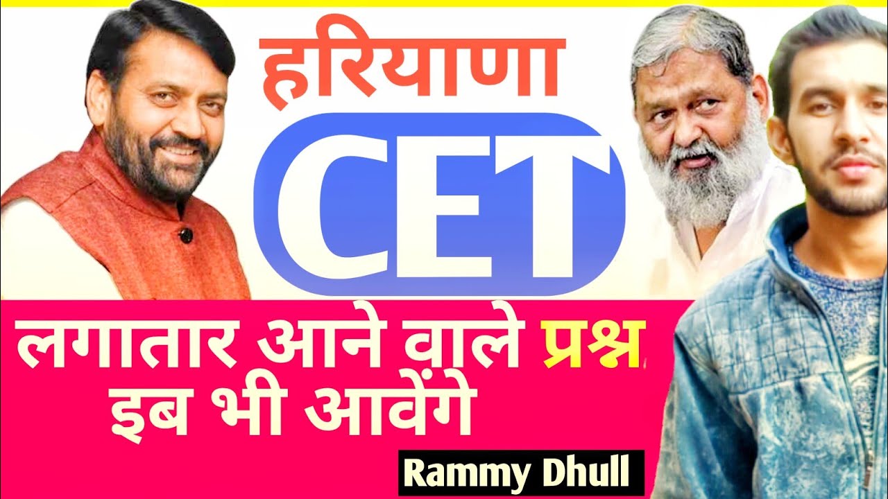  हरियाणा के 100+ प्रश्न  ।Hssc।HR CET।The Teachers।Haryana Gk 