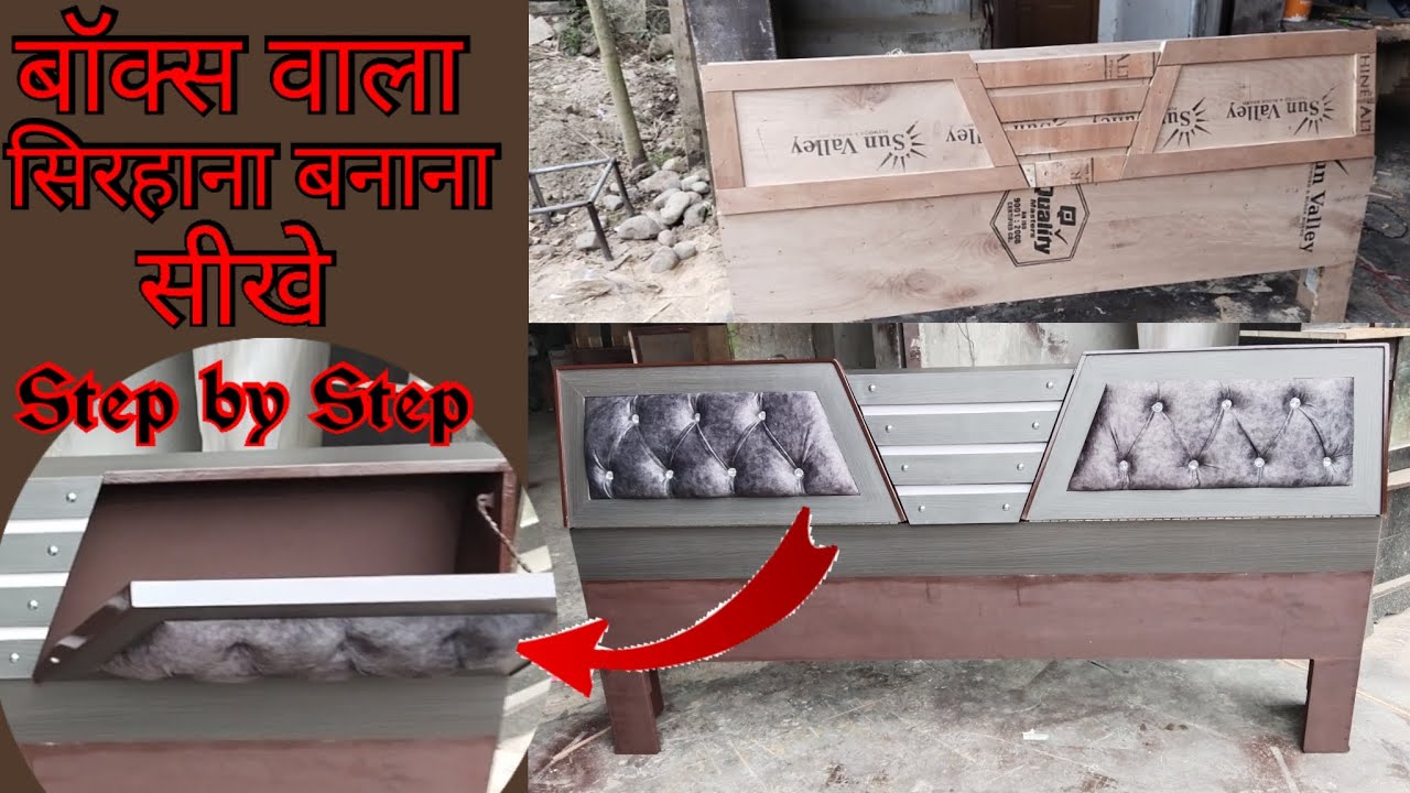 बॉक्स वाला सिरहाना बनाना सीखे, how to make bed headboard