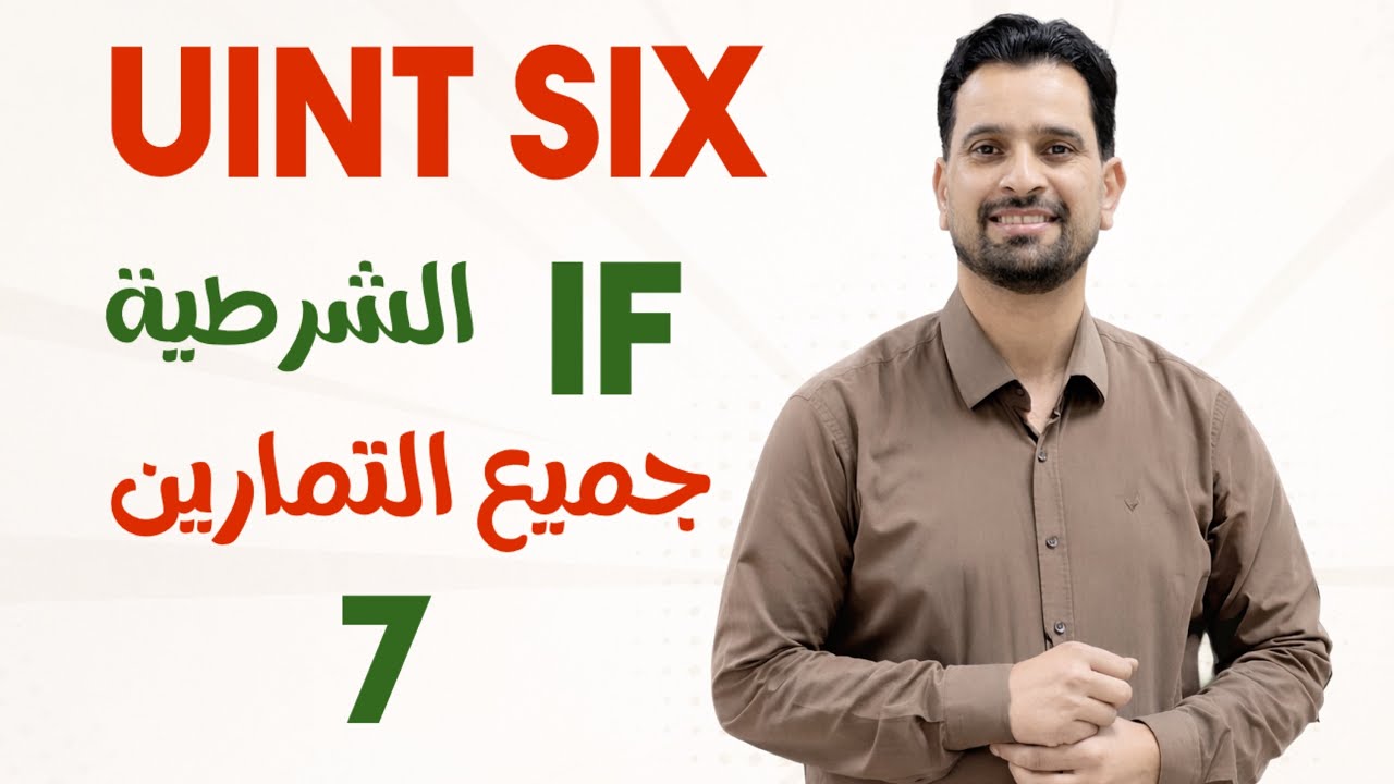 كل تفاصيل if  الشرطية