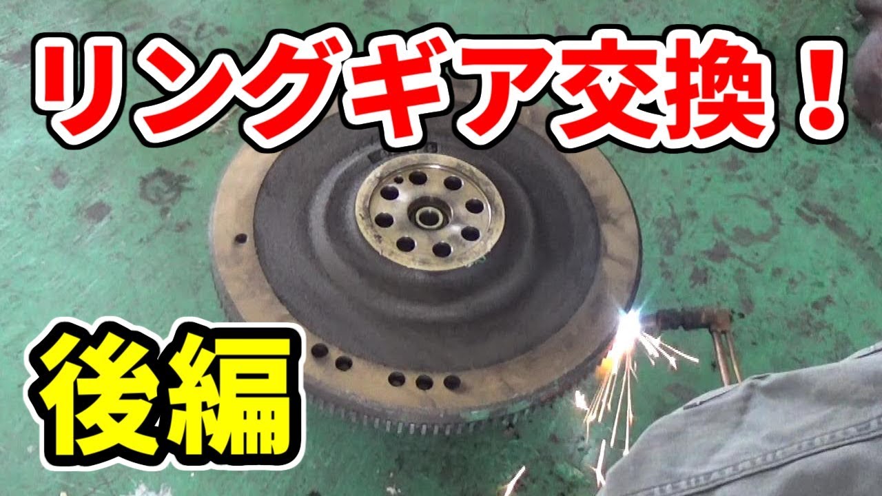 レア整備！？リングギアを交換します！【後編】