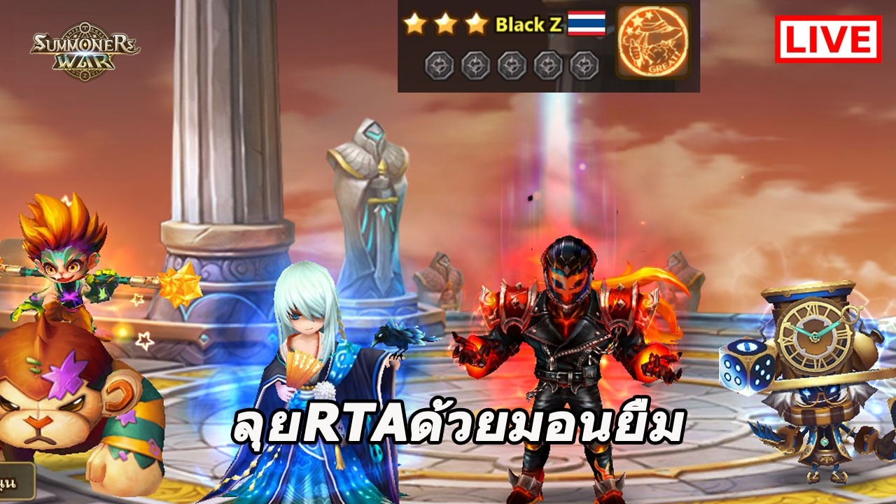 Summoners war : บ้านเด็กตะลุย RTA 3ทอง ตั้งเป้าไต่แรงค์ให้ถึง 1 มิ้น