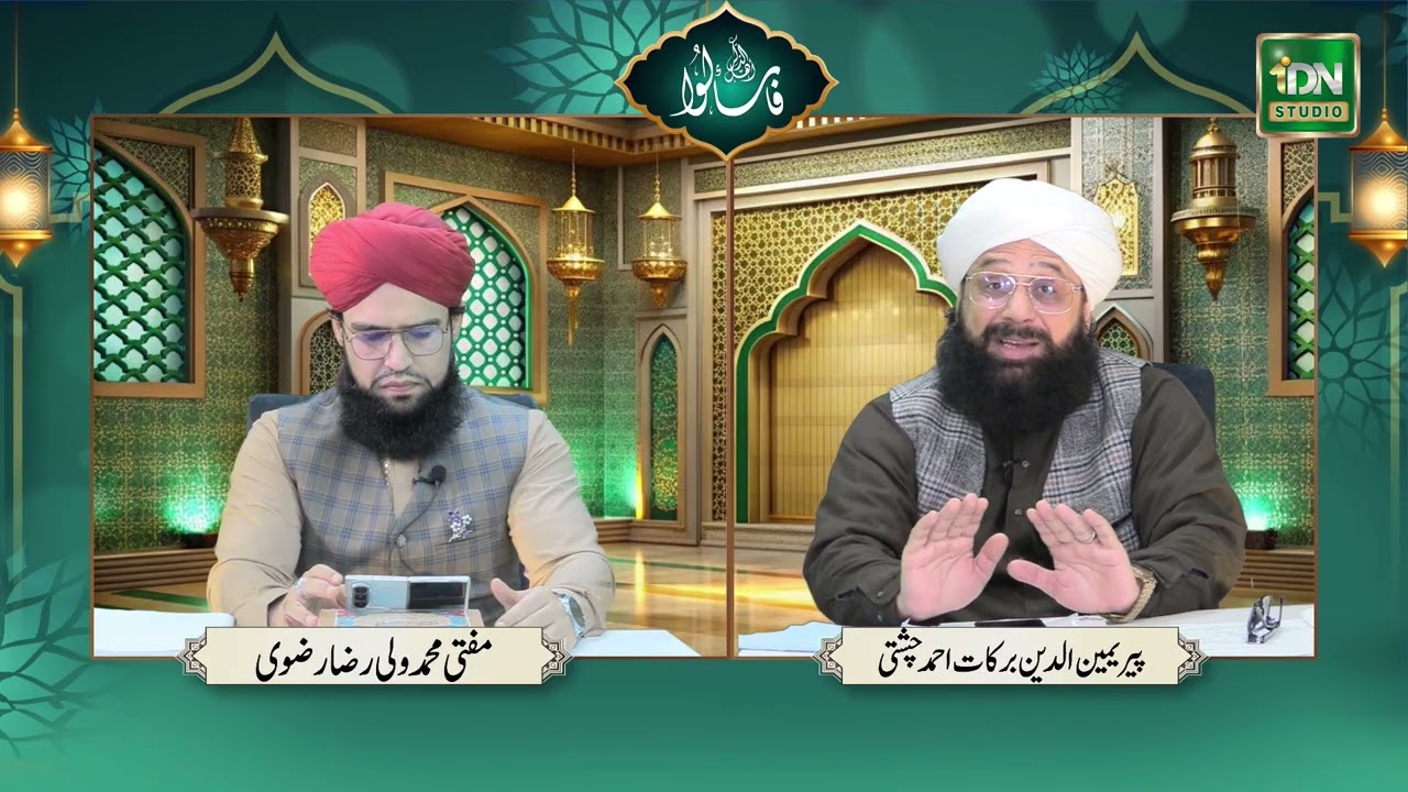Fas'Alu - Islamic Question and Answer Programme | زکوت کی فضیلت