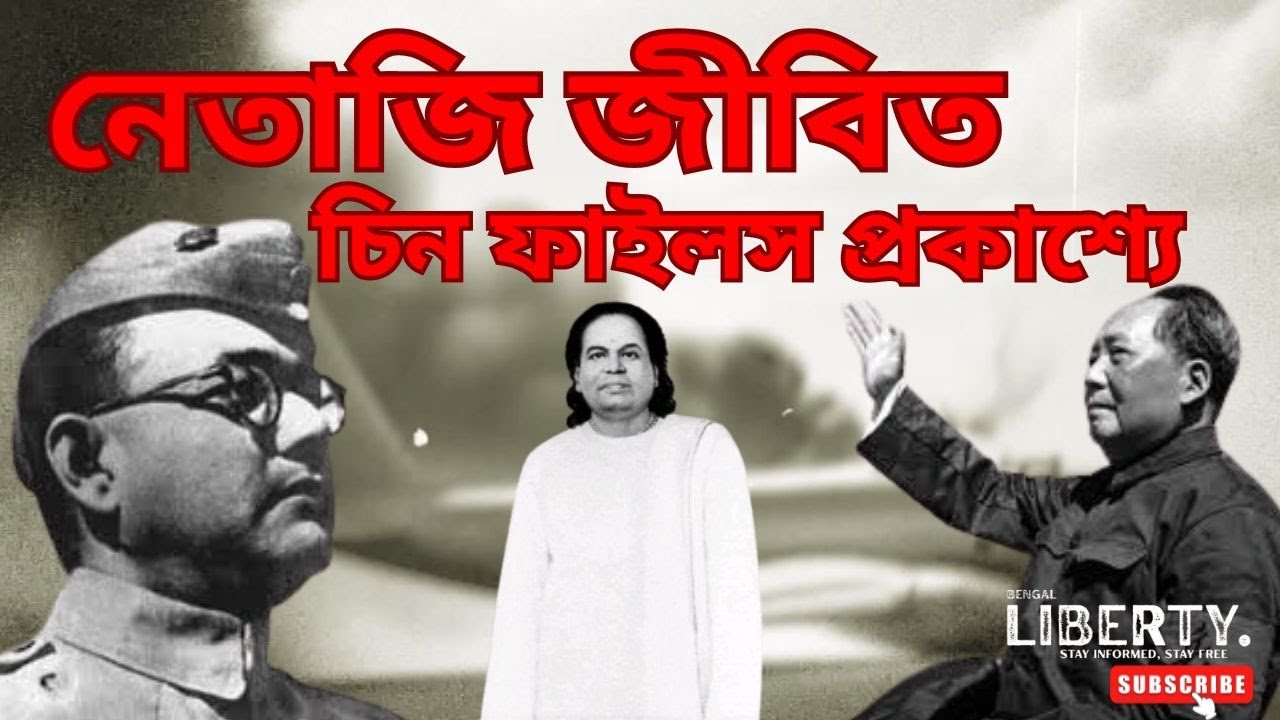 লাল চিনে ছিলেন নেতাজি সুভাষচন্দ্র বসু। Bengal Liberty Original