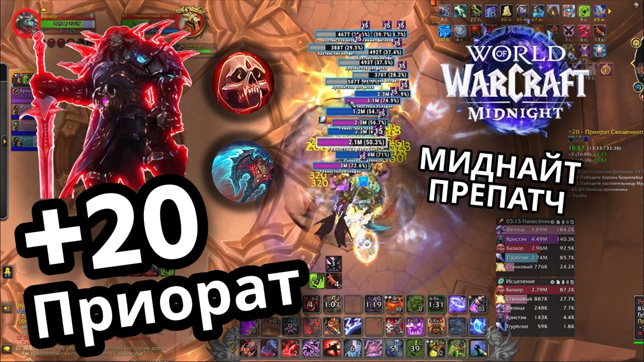 Приорат +20 | Миднайт препатч | Бдк танк