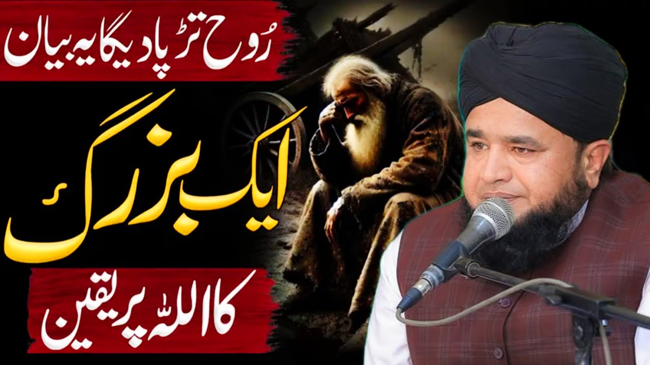 Beautiful Speech By Allama Hafeez Ullah Mustafai 2025