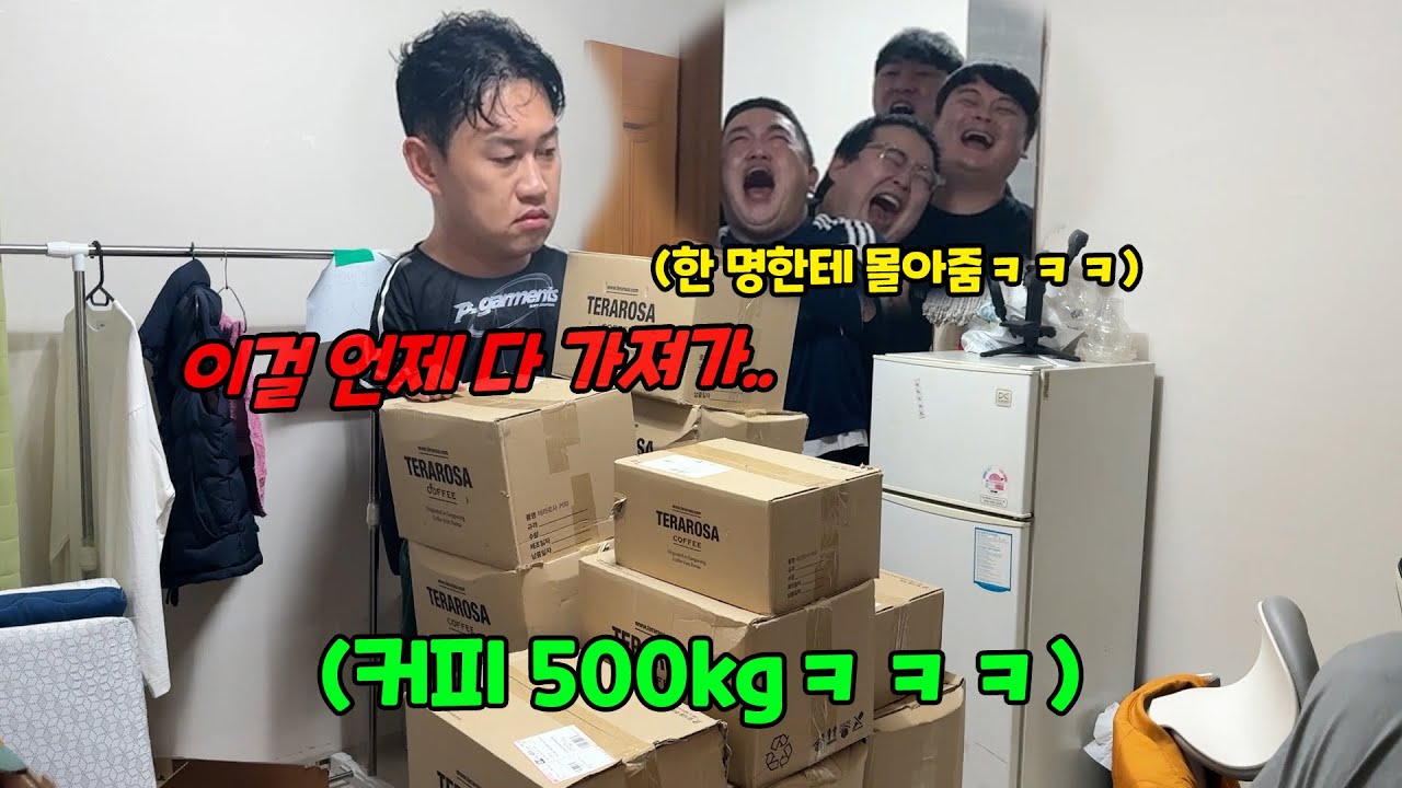 커피 500kg 한 명한테 몰아주기ㅋㅋㅋ