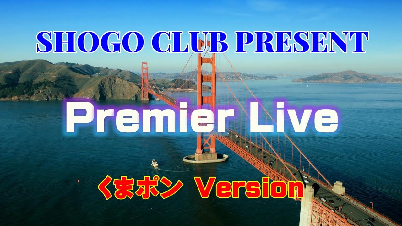 くまポン Request Premier