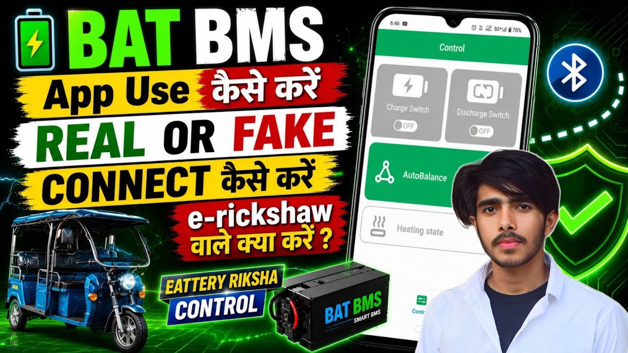 bat bms app kaise use kare | bat bms how to use | bat bms use kaise kare | bat bms e rickshaw 