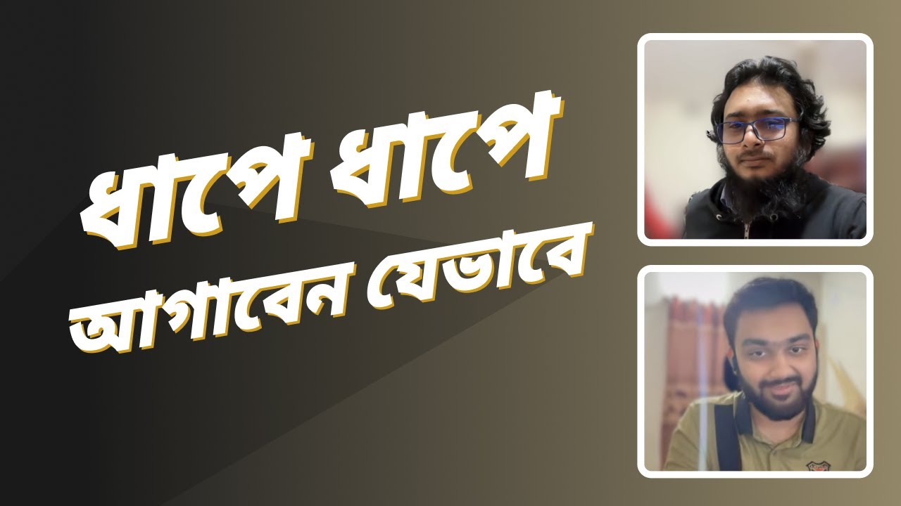 নতুনরা ধাপে ধাপে মার্কেটে আগাবেন যেভাবে। Step by step freelancing guideline for new freelancers.