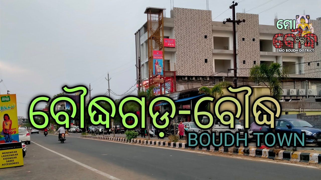 BOUDH TOWN ବୌଦ୍ଧ ସହର