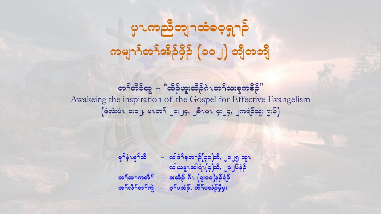 (သရိ၁်ပူၤ-တၢ်အိးထီၣ်တၢ်ရဲၣ်တၢ်ကျဲၤ) ၦၤကညီဘျၢထံခဝ့ၡၢၣ်ႇ ကမျၢၢ်တၢ်အိၣ်ဖှိၣ် (၁ဝ၂) ဘျီတဘျီ  (1)