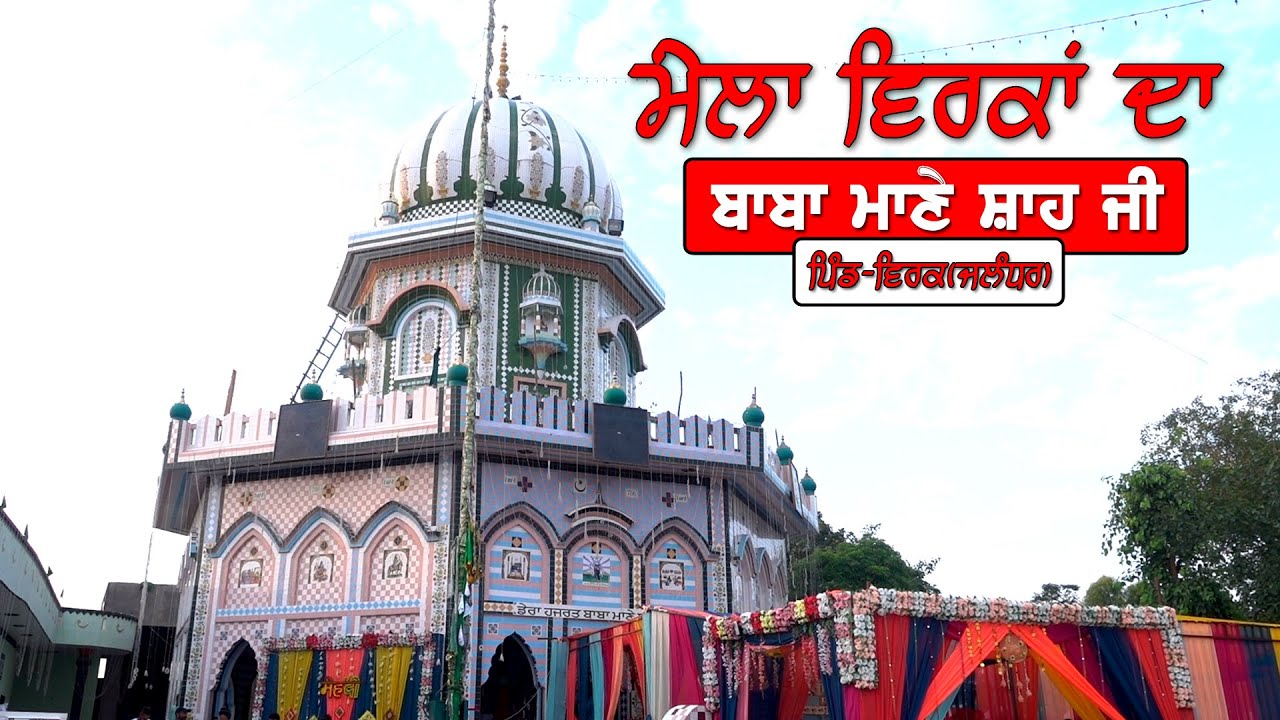 Live_Mela Pind Virka Da_Darbar Baba Manne Shah Ji_Pind Virk(Jalandhar)17-06-2024