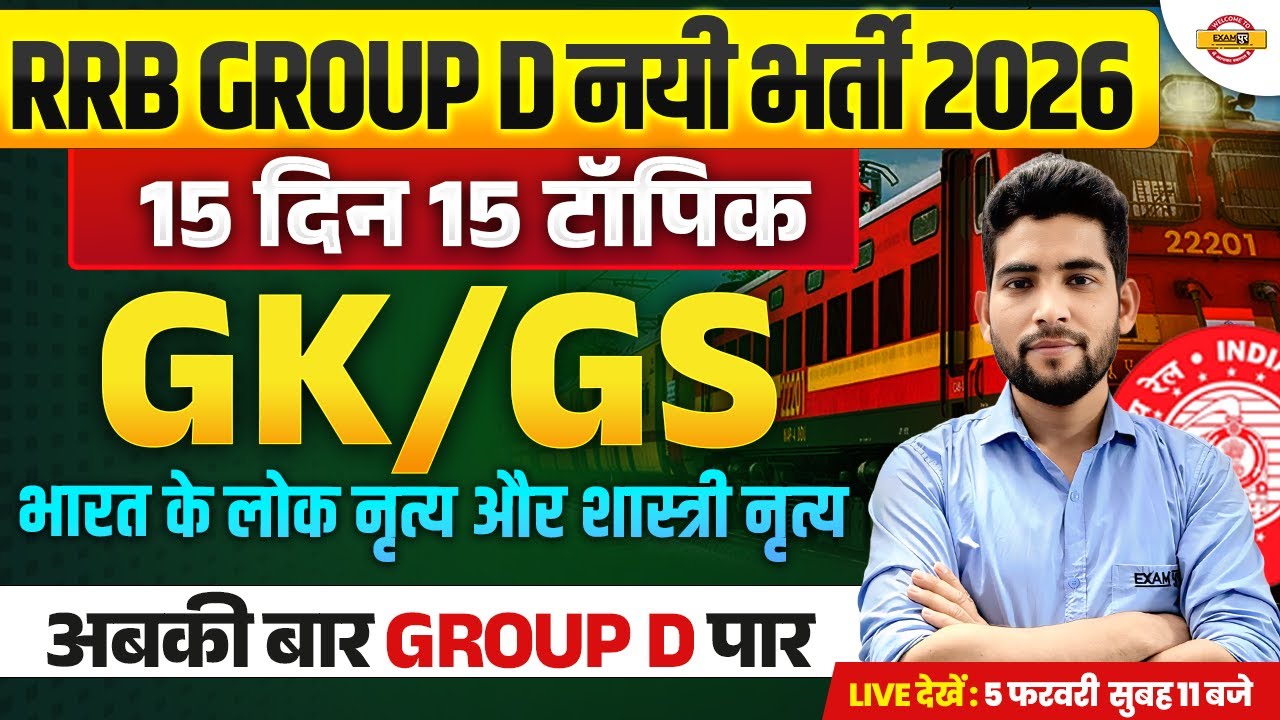 RRB GROUP D GK GS CLASS 2026 | भारत के लोक नृत्य   | RRB GROUP D GK GS PRACTICE SET - PANKAJ SIR