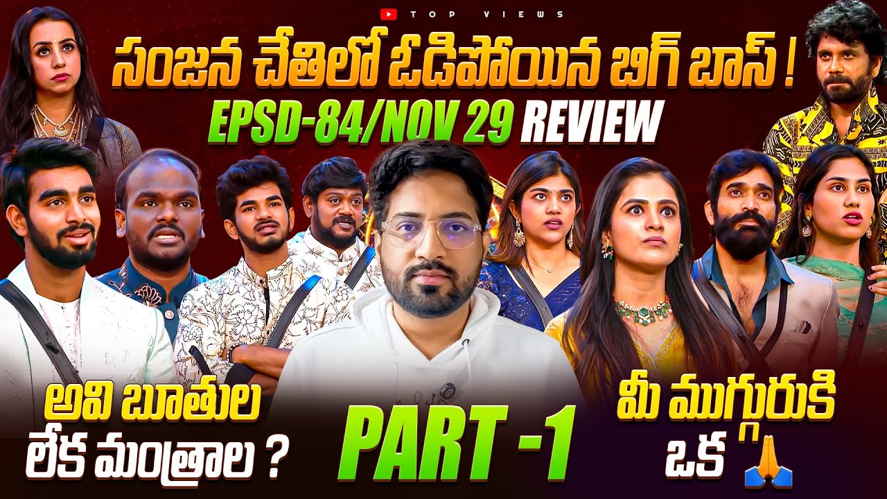 🔥 Salute to Sanjana’s Self-Respect 🔥 | Bigg Boss Telugu 9 Day 83 Episode 84 Review By Top Views2.0