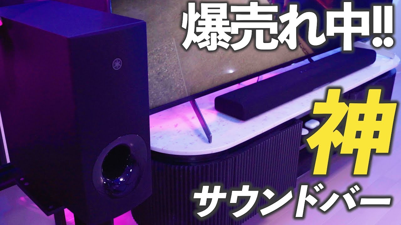 爆売れ中のYAMAHA SR-B40A ヤマハのサウンドバーがとてつもなくお買い得だった！