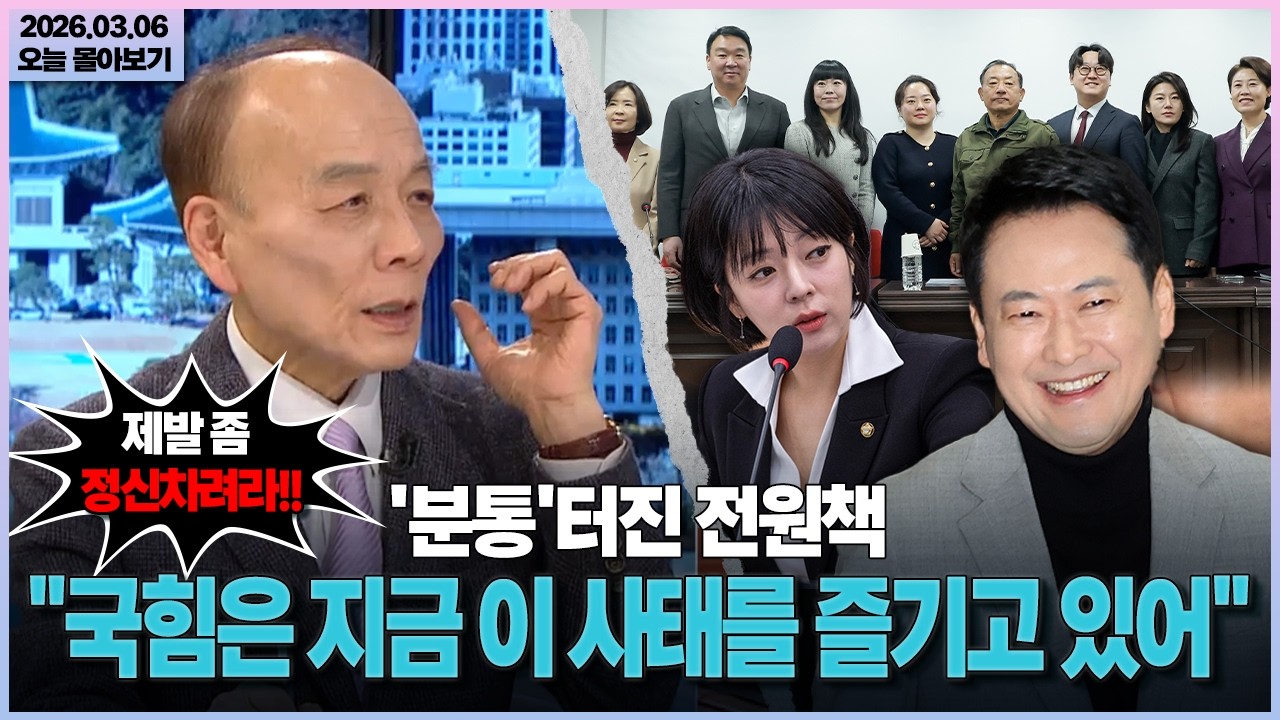 [시사격돌] '분통'터진 전원책... 
