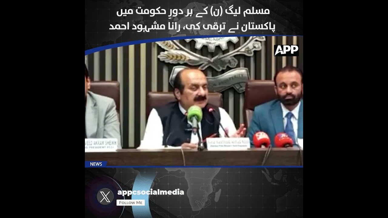 Пакистан развивался при правительствах PML-N | Рана Машхуд