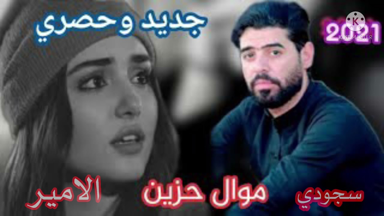 ردت منك تكضي العمر وياي بسود عادل النوفلي يفلش 2020