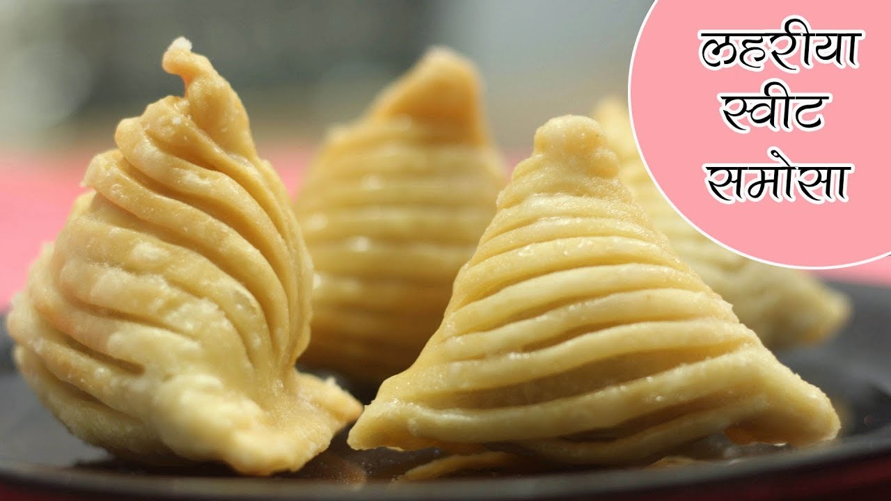 Quick Lahariya Sweet Samosa by Chef Seema | लहरिया स्वीट समोसा | Seemas Smart Kitchen
