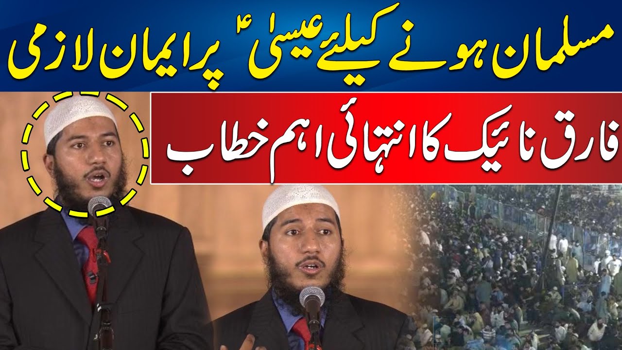 Believe On Hazrat Essa (A.S) Is Compulsory For Muslim To Fulfil Emaan | Fariq Naik Important Address