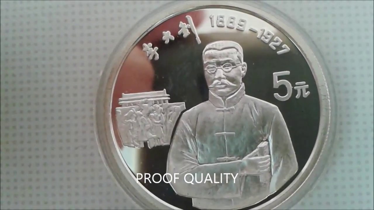 SILVER CHINA COMMEMORATIVE HISTORICAL FIGURES 1993 LI DAZHAO
