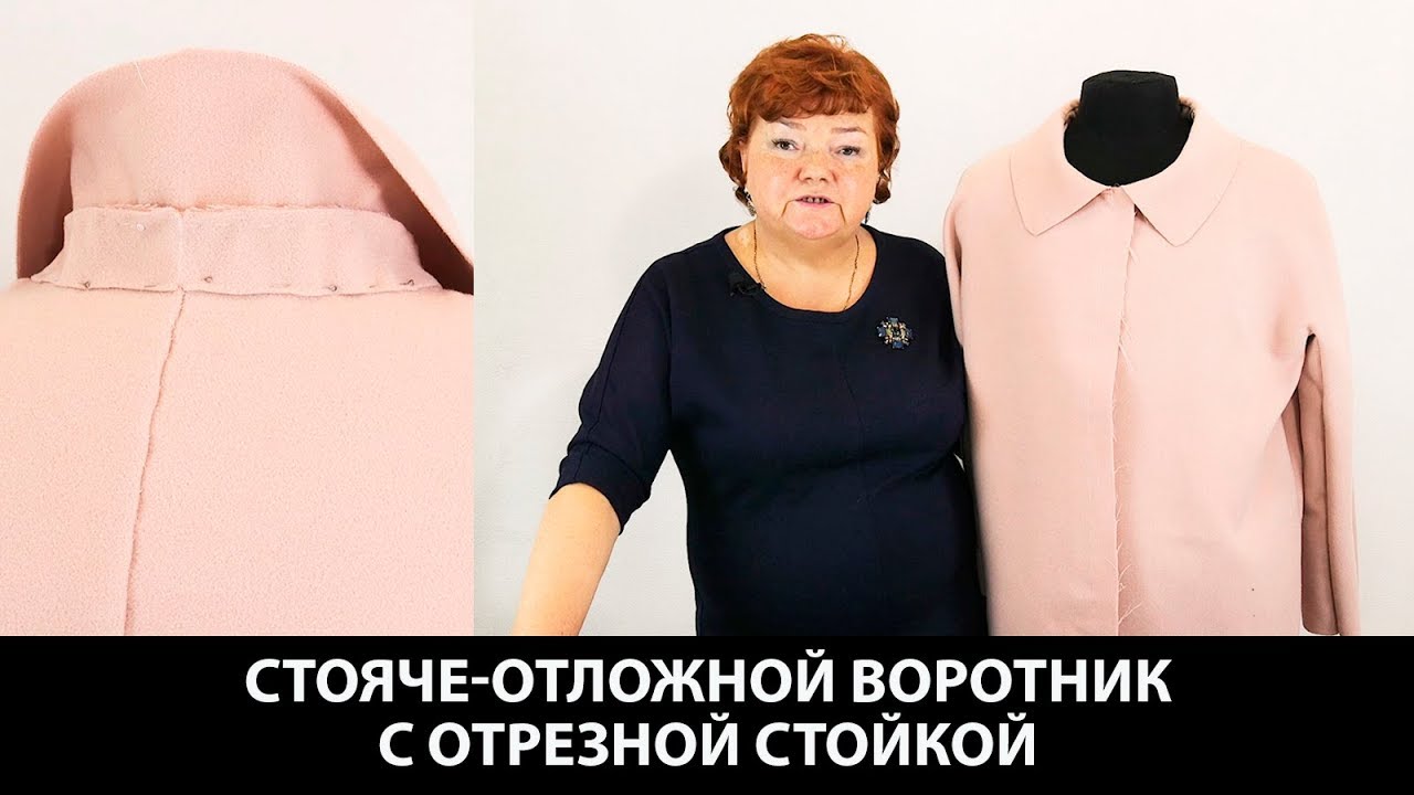 Стояче-отложной воротник с отрезной стойкой своим руками Выкройка простого воротника сразу на ткани